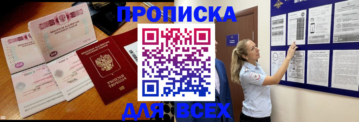 прописка штамп в Дубовке